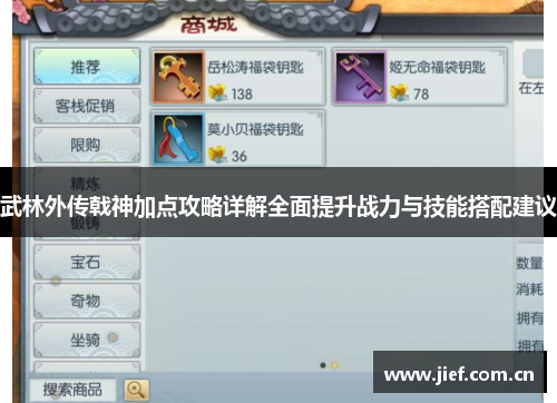 武林外传戟神加点攻略详解全面提升战力与技能搭配建议