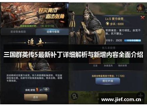 三国群英传5最新补丁详细解析与新增内容全面介绍