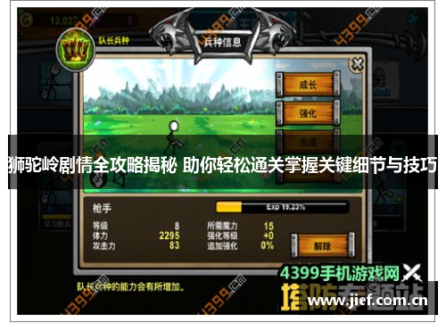 狮驼岭剧情全攻略揭秘 助你轻松通关掌握关键细节与技巧