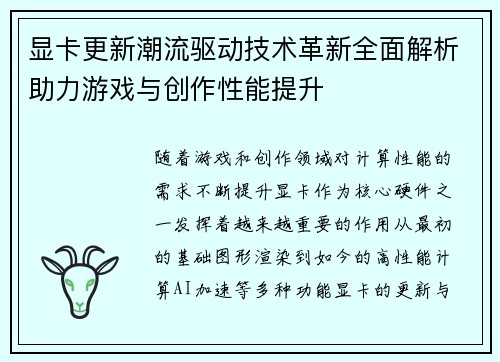 显卡更新潮流驱动技术革新全面解析助力游戏与创作性能提升