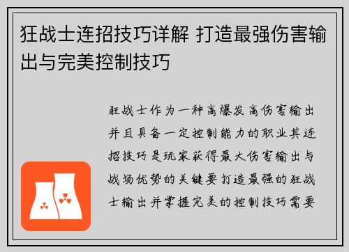 狂战士连招技巧详解 打造最强伤害输出与完美控制技巧