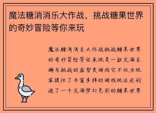 魔法糖消消乐大作战，挑战糖果世界的奇妙冒险等你来玩