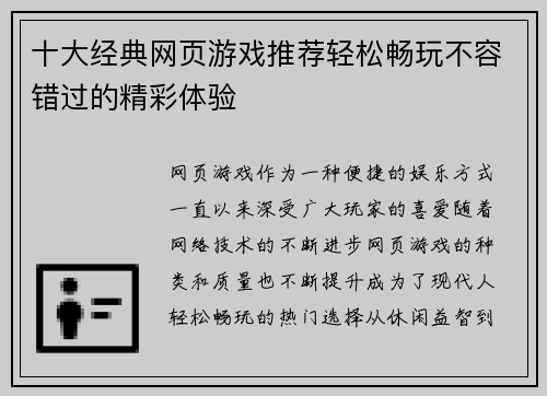 十大经典网页游戏推荐轻松畅玩不容错过的精彩体验