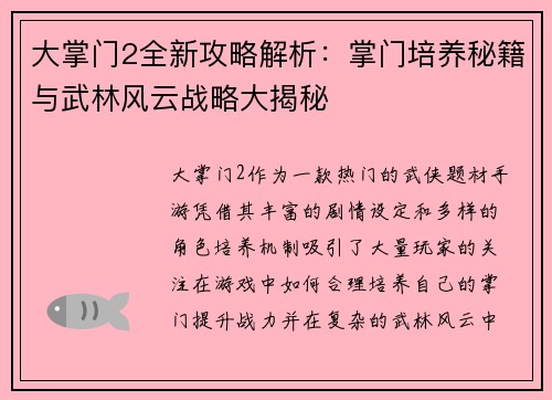 大掌门2全新攻略解析：掌门培养秘籍与武林风云战略大揭秘