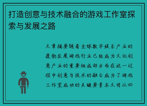 打造创意与技术融合的游戏工作室探索与发展之路