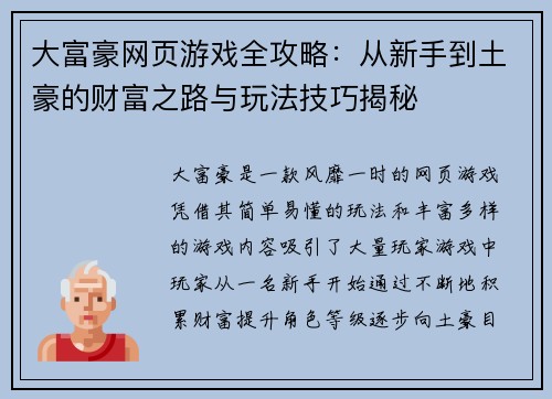 大富豪网页游戏全攻略：从新手到土豪的财富之路与玩法技巧揭秘