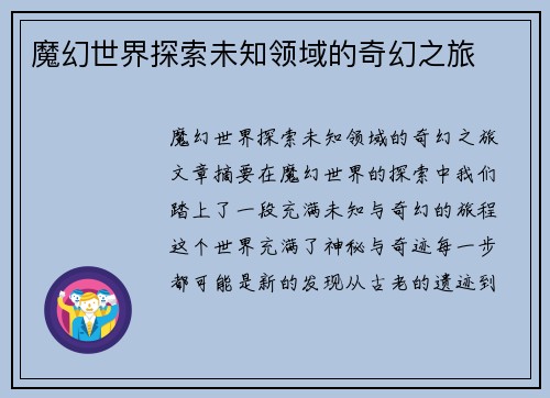 魔幻世界探索未知领域的奇幻之旅