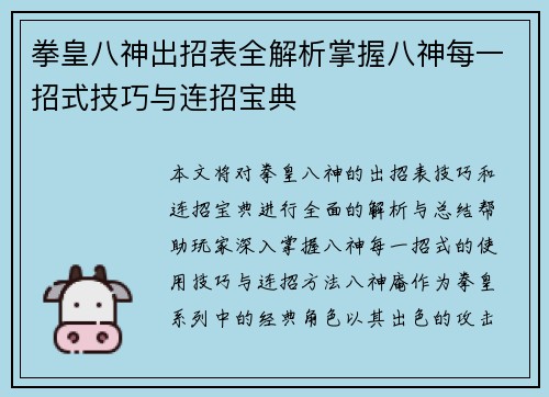 拳皇八神出招表全解析掌握八神每一招式技巧与连招宝典