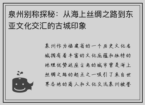 泉州别称探秘：从海上丝绸之路到东亚文化交汇的古城印象