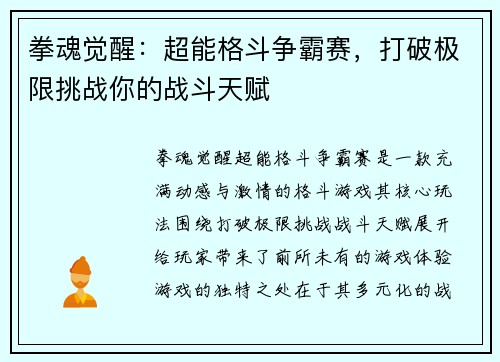 /uploads/images/20251013/quan-hun-jue-xing-chao-neng-ge-dou-zheng-ba-sai-da-po-ji-xian-tiao-zhan-ni-de-zhan-dou-tian-fu.webp