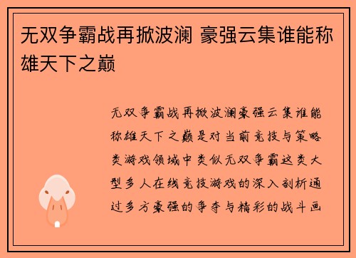 /uploads/images/20251015/wu-shuang-zheng-ba-zhan-zai-xian-bo-lan-hao-qiang-yun-ji-shui-neng-cheng-xiong-tian-xia-zhi-dian.webp