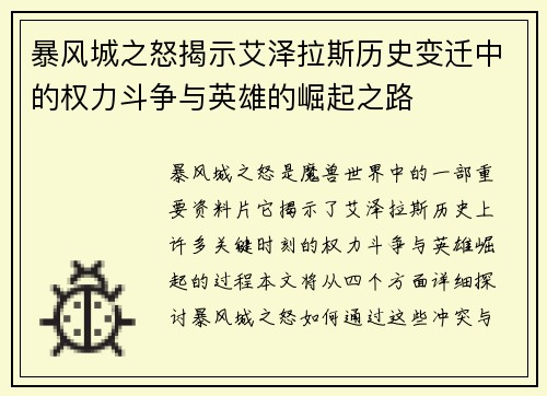 /uploads/images/20251016/bao-feng-cheng-zhi-nu-jie-shi-ai-ze-la-si-li-shi-bian-qian-zhong-de-quan-li-dou-zheng-yu-ying-xiong-de-jue-qi-zhi-lu.webp