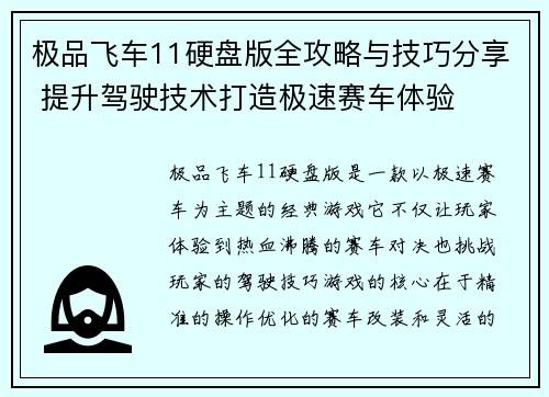 /uploads/images/20251017/ji-pin-fei-che-11-ying-pan-ban-quan-gong-lyue-yu-ji-qiao-fen-xiang-ti-sheng-jia-shi-ji-shu-da-zao-ji-su-sai-che-ti-yan.webp