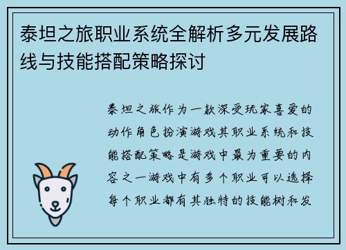 /uploads/images/20251019/tai-tan-zhi-lyu-zhi-ye-xi-tong-quan-jie-xi-duo-yuan-fa-zhan-lu-xian-yu-ji-neng-da-pei-ce-lyue-tan-tao.webp