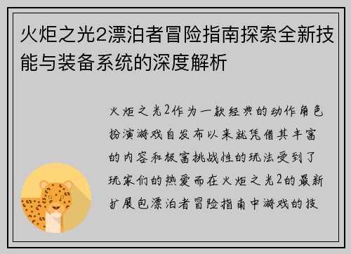 /uploads/images/20251020/huo-ju-zhi-guang-2-piao-bo-zhe-mao-xian-zhi-nan-tan-suo-quan-xin-ji-neng-yu-zhuang-bei-xi-tong-de-shen-du-jie-xi.webp