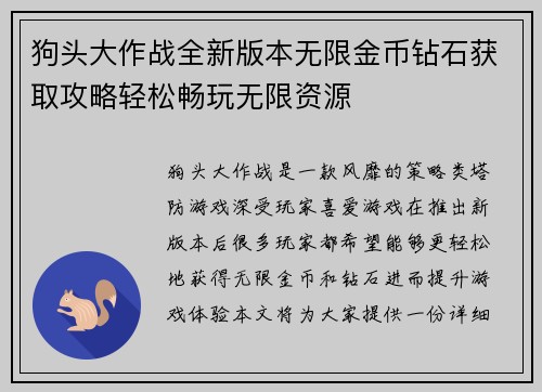 /uploads/images/20251021/gou-tou-da-zuo-zhan-quan-xin-ban-ben-wu-xian-jin-bi-zuan-shi-huo-qu-gong-lyue-qing-song-chang-wan-wu-xian-zi-yuan.webp