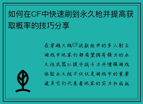 如何在CF中快速刷到永久枪并提高获取概率的技巧分享 如何在CF中快速刷到永久枪并提高获取概率的技巧分享