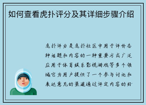 如何查看虎扑评分及其详细步骤介绍 如何查看虎扑评分及其详细步骤介绍