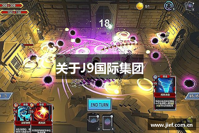 关于J9国际集团